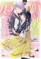 婚約破棄されたので、好きにすることにした。(4) 婚約破棄されたので、好きにすることにした。（4）』（櫻井 み